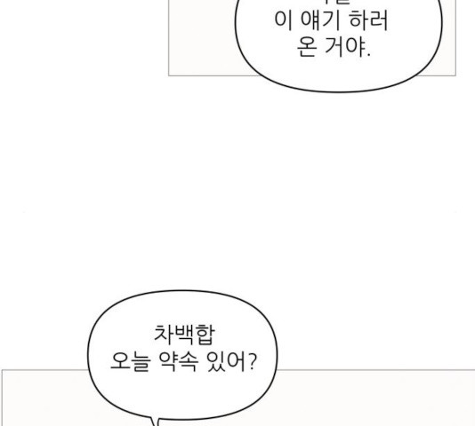 너의 미소가 함정 76화 - 웹툰 이미지 45