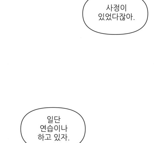 너의 미소가 함정 76화 - 웹툰 이미지 56