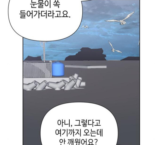 그들이 사귀는 세상 39화 - 웹툰 이미지 42