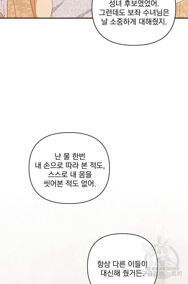 TL 소설 속 시녀가 되었습니다 59화 - 웹툰 이미지 7