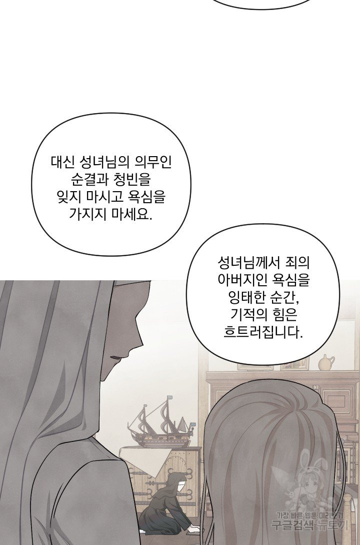 TL 소설 속 시녀가 되었습니다 59화 - 웹툰 이미지 12