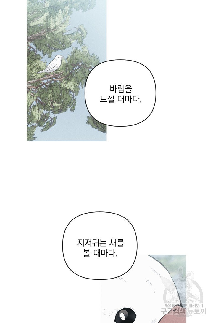 TL 소설 속 시녀가 되었습니다 59화 - 웹툰 이미지 27