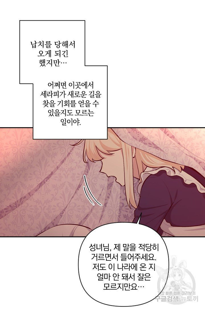 TL 소설 속 시녀가 되었습니다 59화 - 웹툰 이미지 36