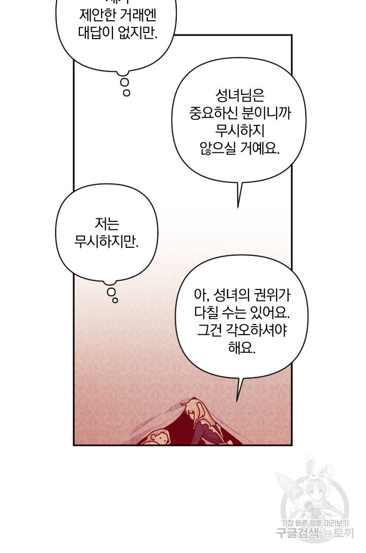 TL 소설 속 시녀가 되었습니다 59화 - 웹툰 이미지 41