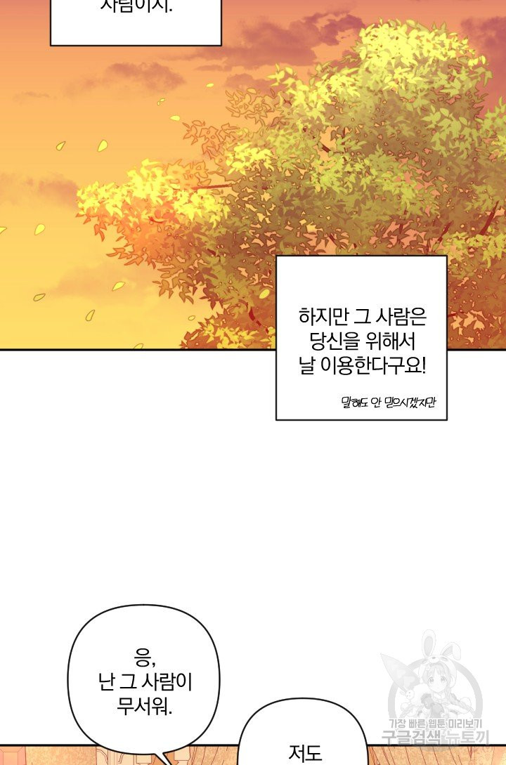 TL 소설 속 시녀가 되었습니다 59화 - 웹툰 이미지 44