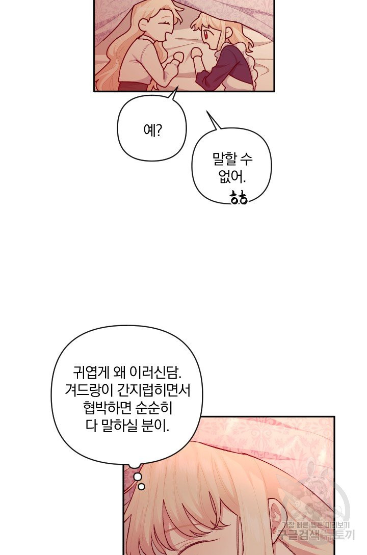 TL 소설 속 시녀가 되었습니다 59화 - 웹툰 이미지 46