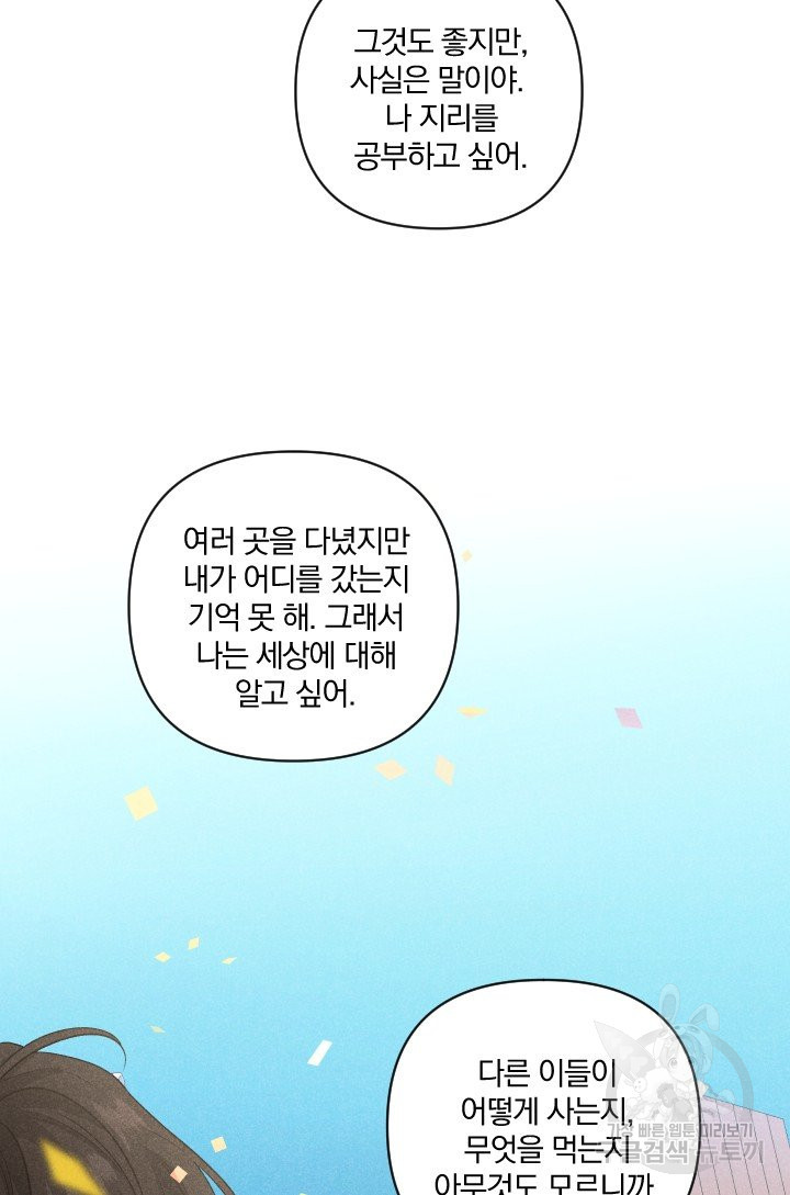 TL 소설 속 시녀가 되었습니다 59화 - 웹툰 이미지 49