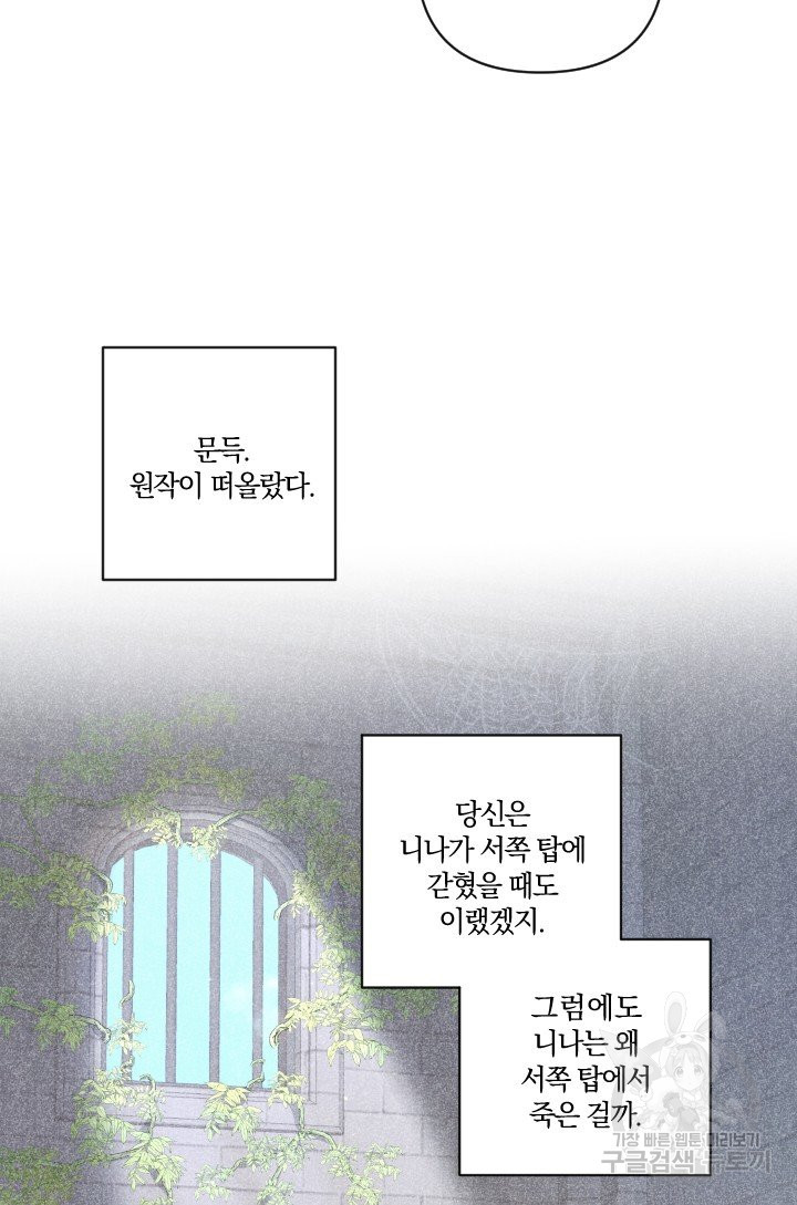 TL 소설 속 시녀가 되었습니다 59화 - 웹툰 이미지 54