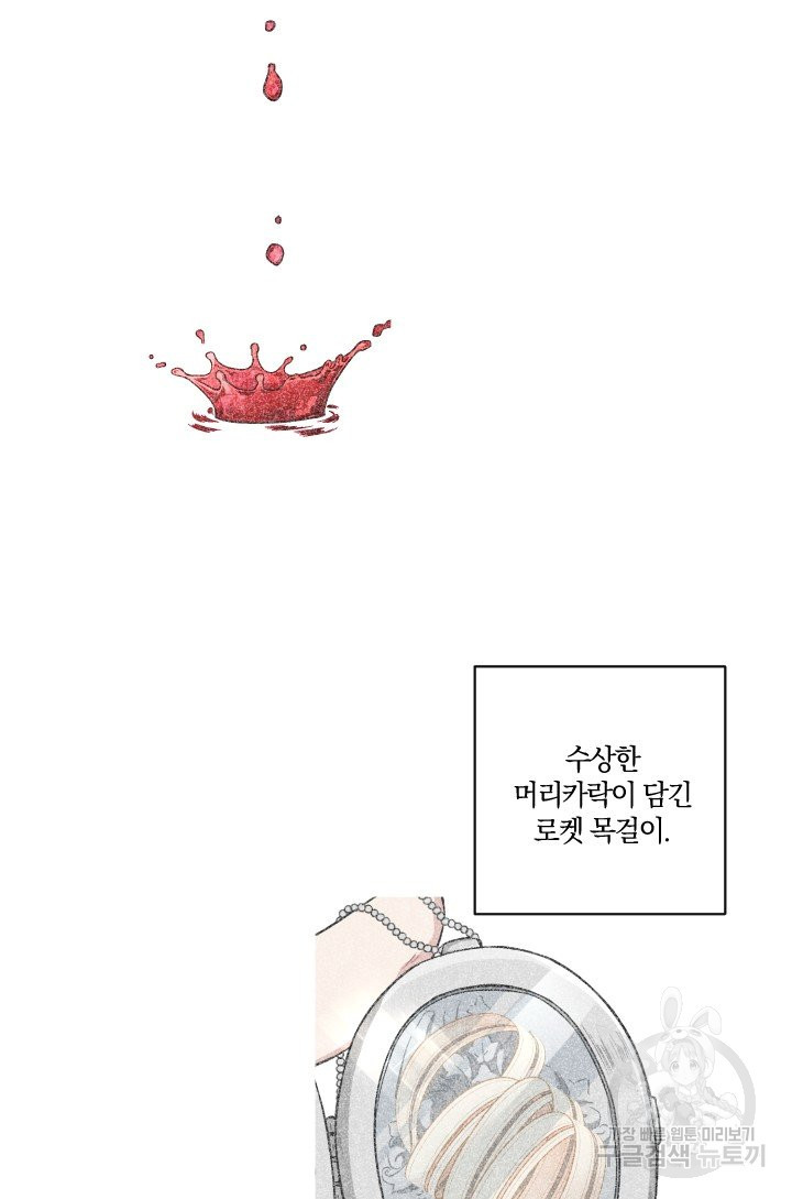 TL 소설 속 시녀가 되었습니다 59화 - 웹툰 이미지 56