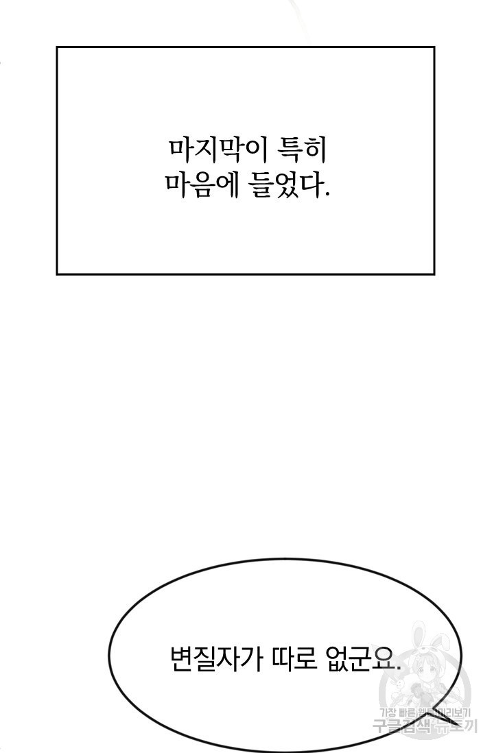 레이디 스칼렛 33화 - 웹툰 이미지 11