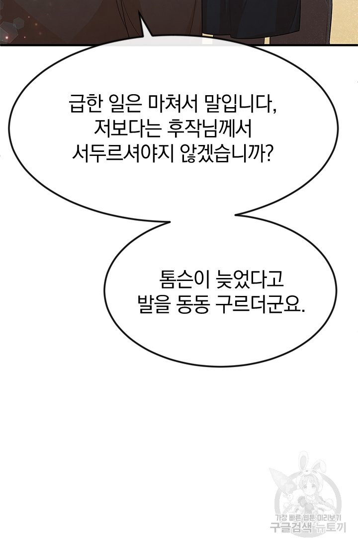 레이디 스칼렛 33화 - 웹툰 이미지 16