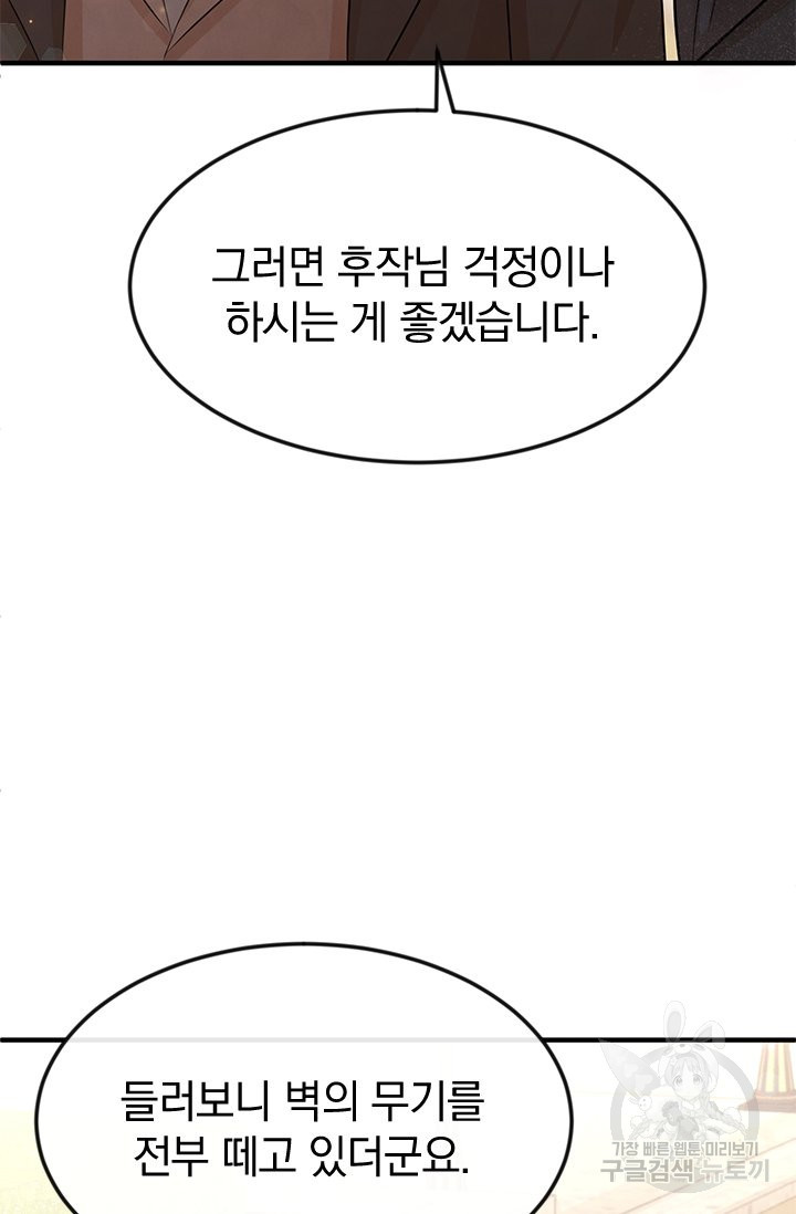 레이디 스칼렛 33화 - 웹툰 이미지 32