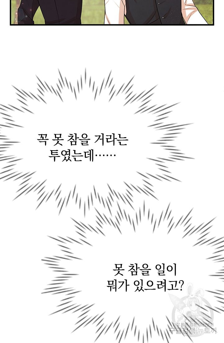 레이디 스칼렛 33화 - 웹툰 이미지 43