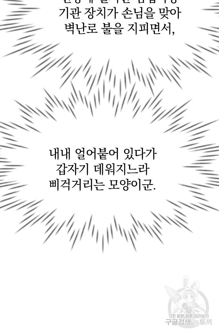 레이디 스칼렛 33화 - 웹툰 이미지 54