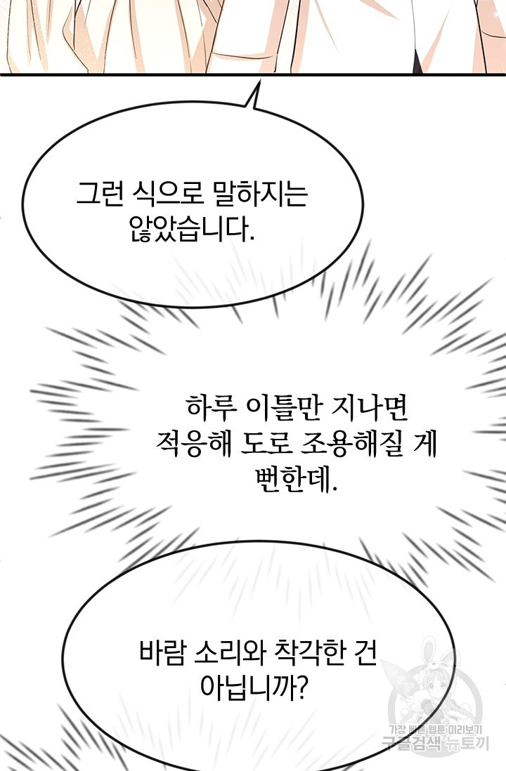 레이디 스칼렛 33화 - 웹툰 이미지 56