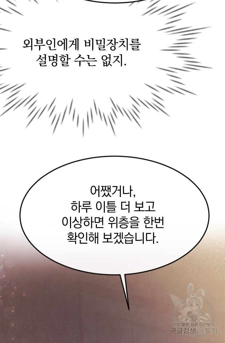 레이디 스칼렛 33화 - 웹툰 이미지 57