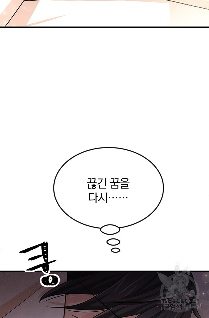 레이디 스칼렛 33화 - 웹툰 이미지 74