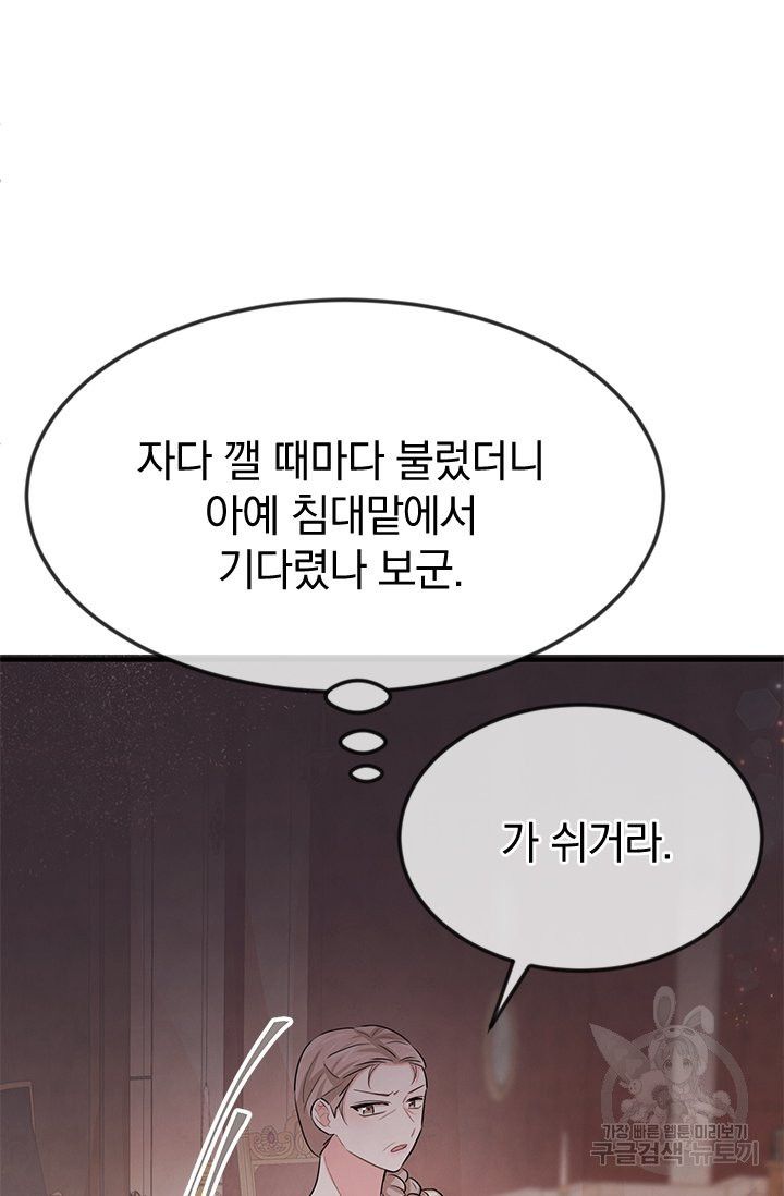 레이디 스칼렛 33화 - 웹툰 이미지 82