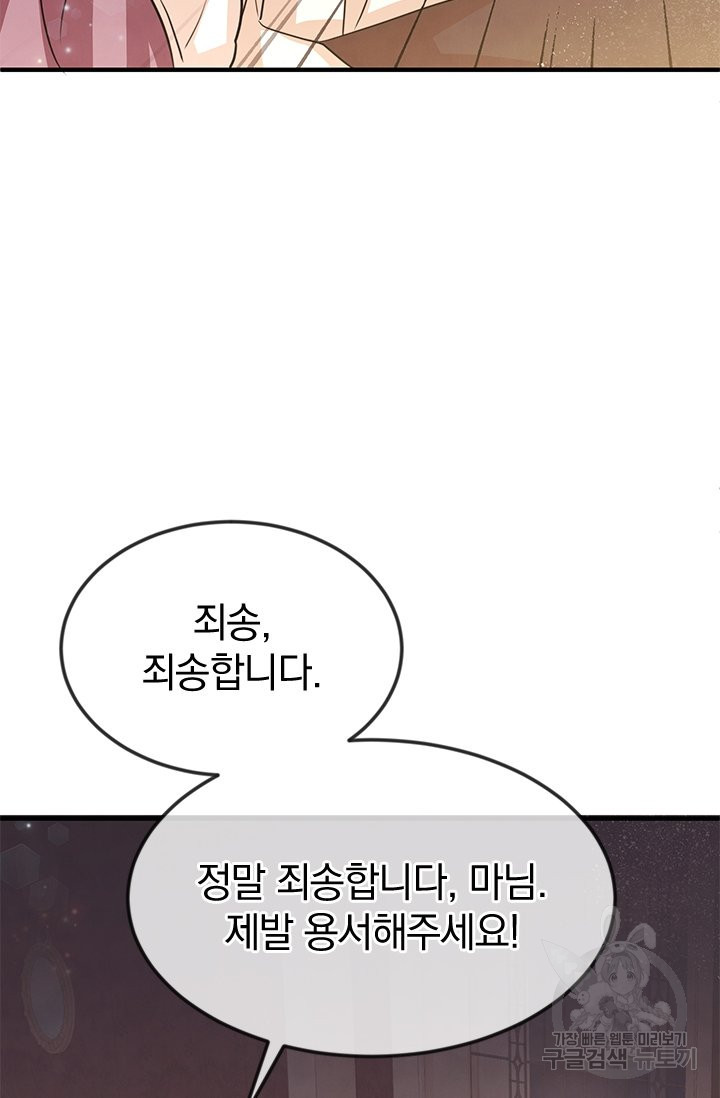 레이디 스칼렛 33화 - 웹툰 이미지 85