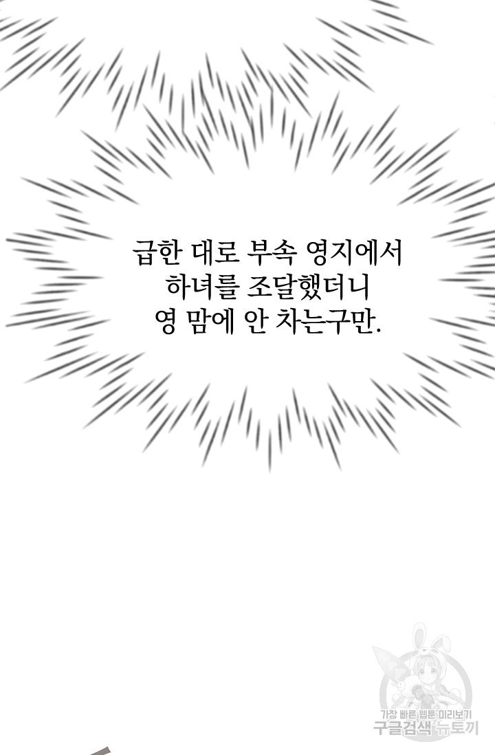 레이디 스칼렛 33화 - 웹툰 이미지 87