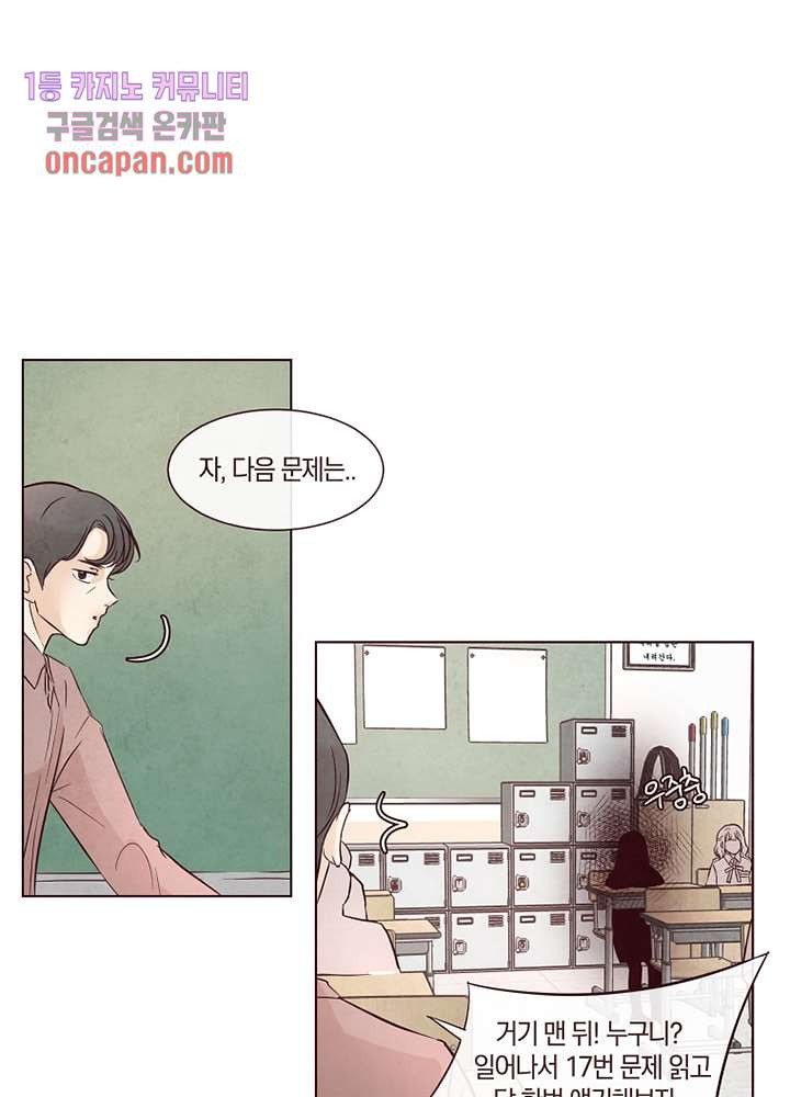 겨울과 봄사이 15화 - 웹툰 이미지 26