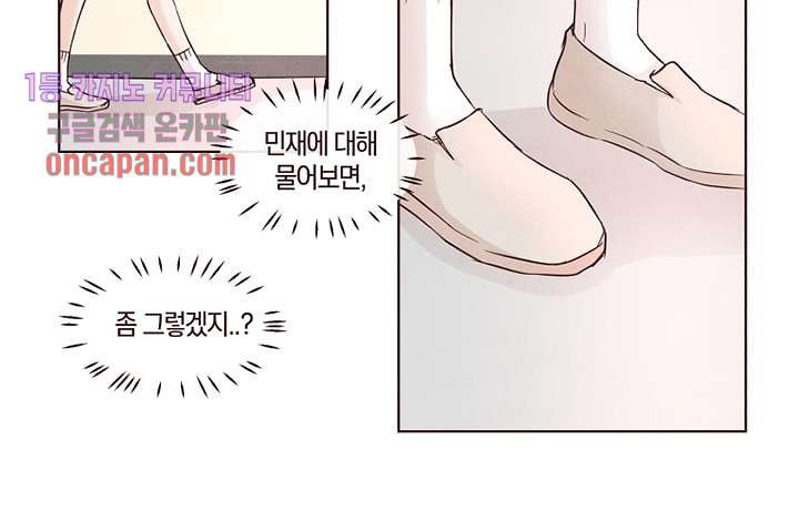 겨울과 봄사이 15화 - 웹툰 이미지 48