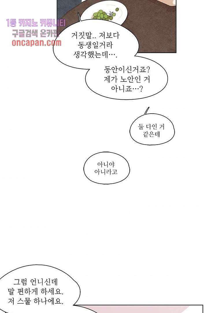 식탁 아래 Blue 15화 - 웹툰 이미지 32