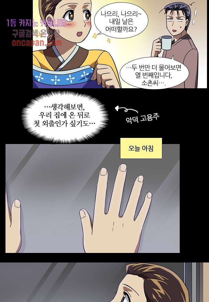 한복이 너무해 22화 - 웹툰 이미지 10