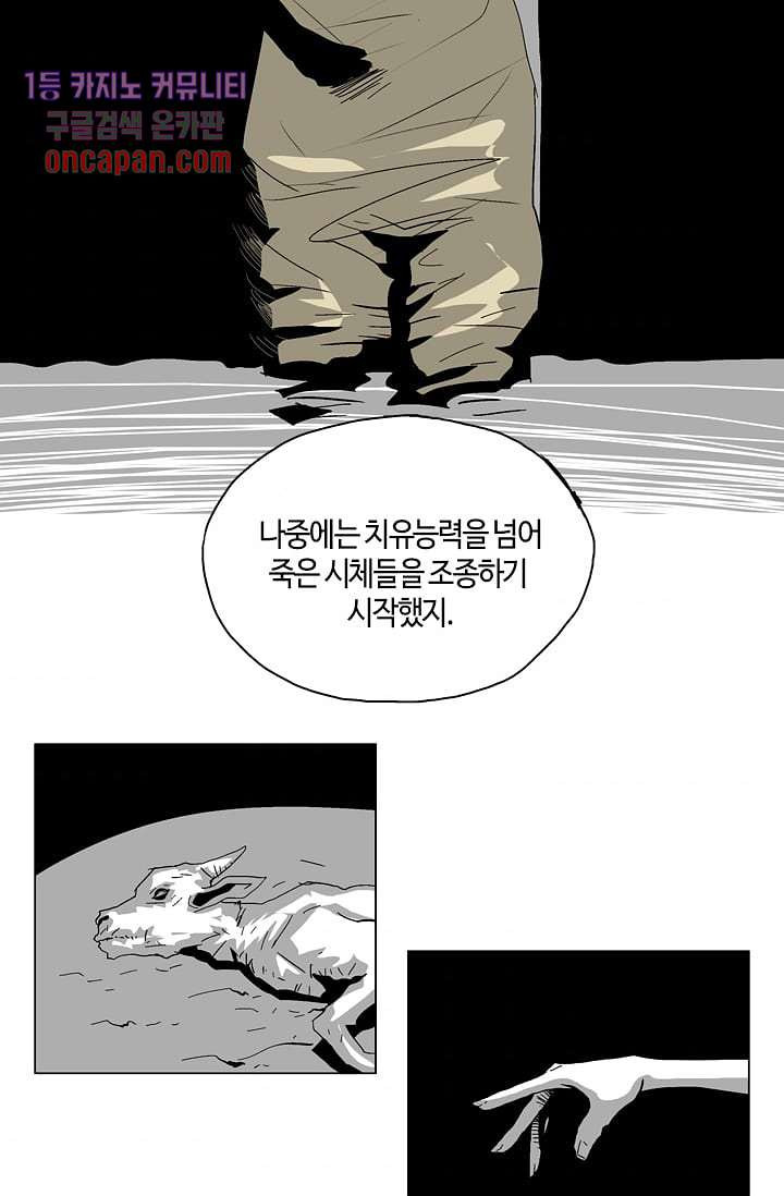 네크로맨서 15화 - 웹툰 이미지 3