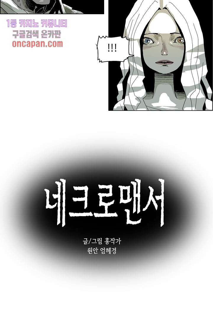 네크로맨서 15화 - 웹툰 이미지 6