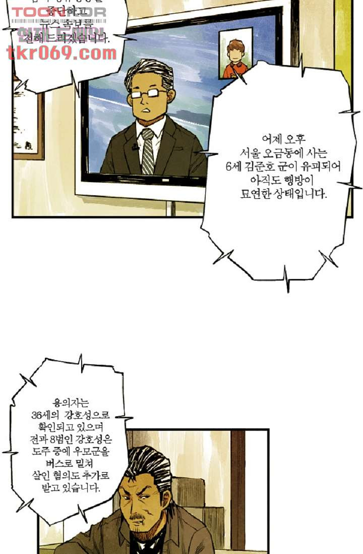 어둠의 속도 16화 - 웹툰 이미지 40