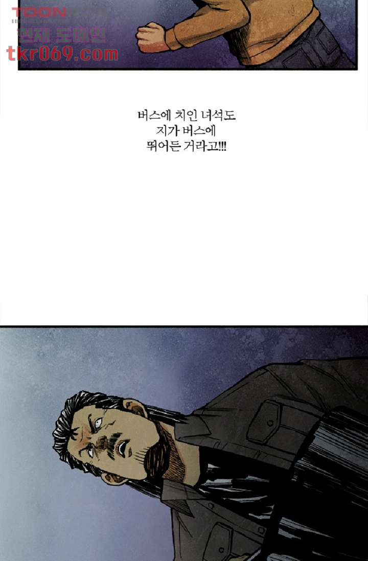 어둠의 속도 16화 - 웹툰 이미지 44