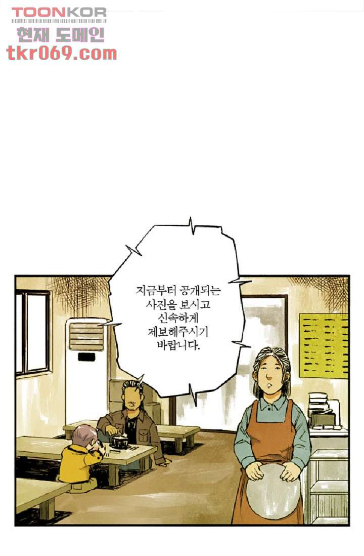 어둠의 속도 16화 - 웹툰 이미지 47