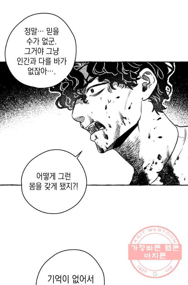 계약자들 19화 - 웹툰 이미지 11