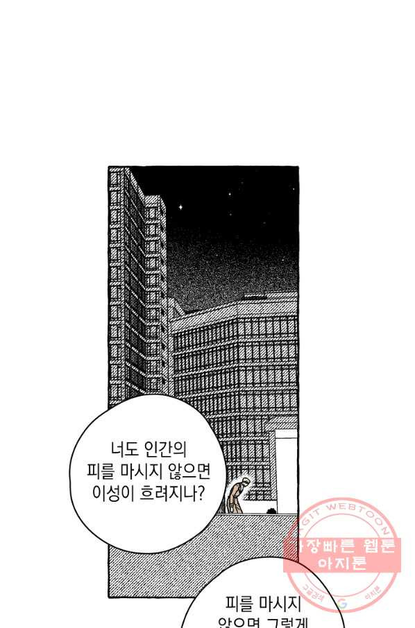 계약자들 19화 - 웹툰 이미지 16