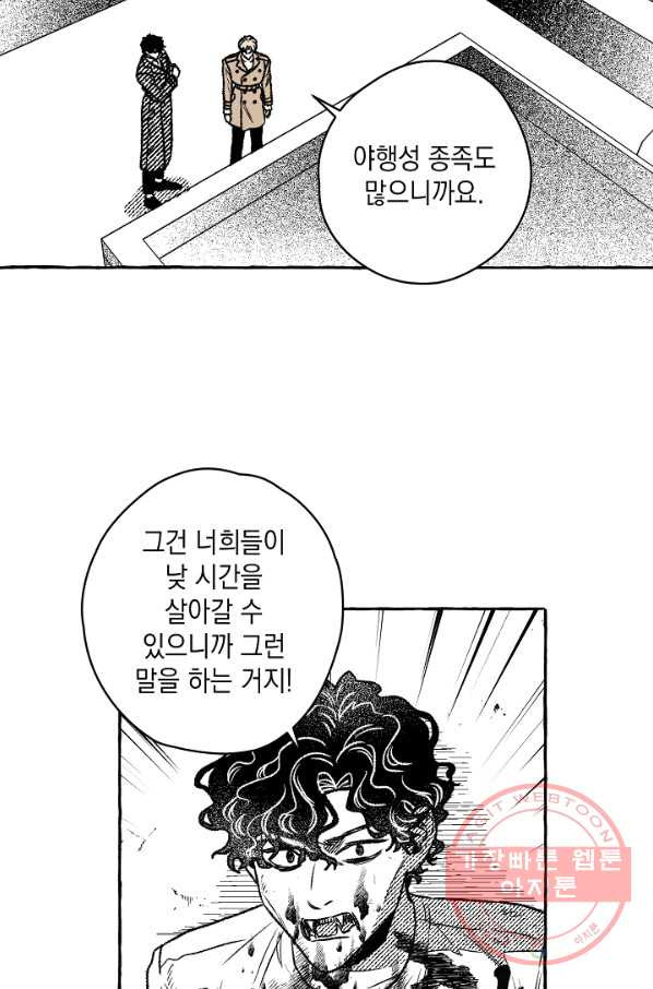 계약자들 19화 - 웹툰 이미지 20