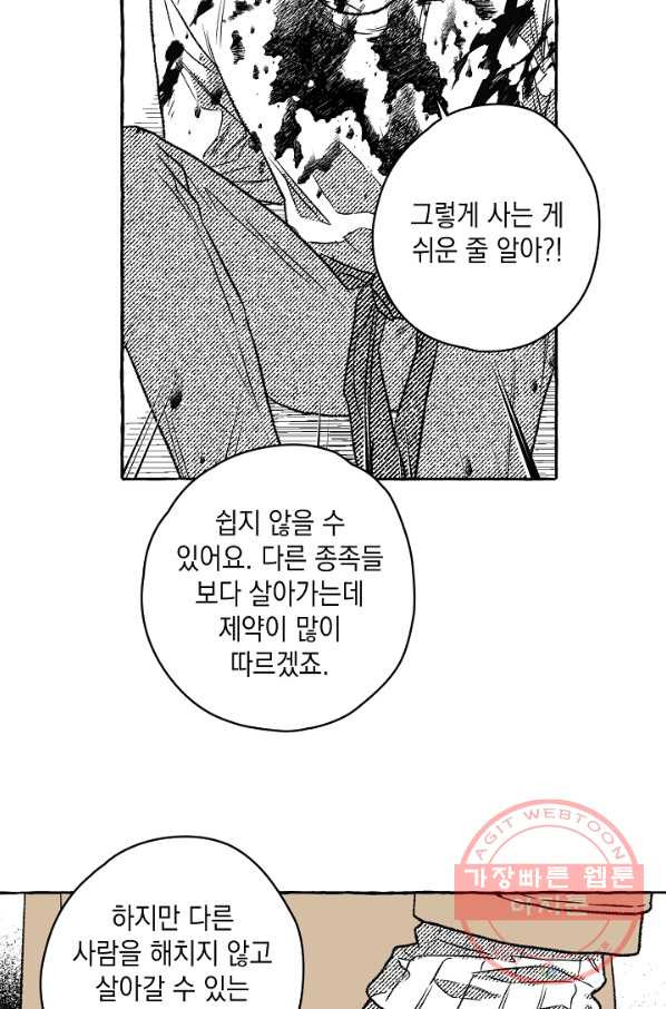 계약자들 19화 - 웹툰 이미지 21