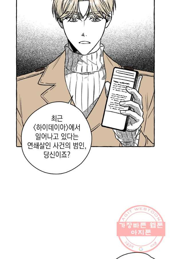 계약자들 19화 - 웹툰 이미지 28