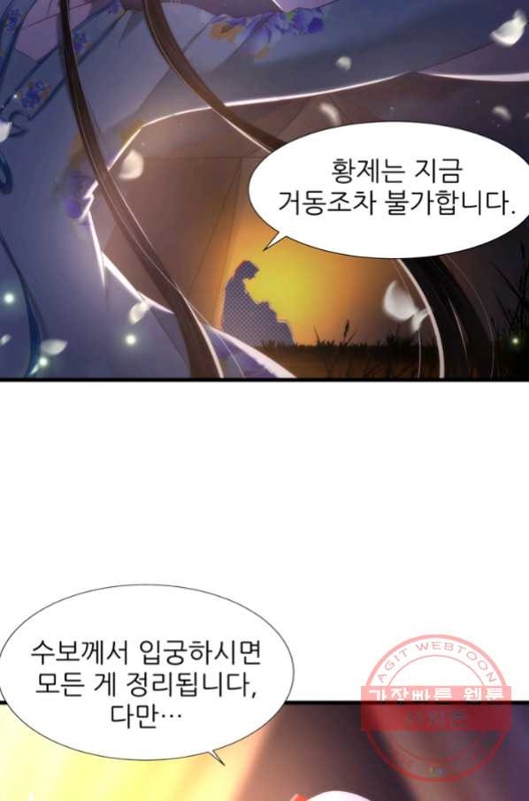 남주를 공략하는 방법 131화 - 웹툰 이미지 5