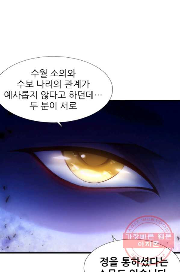 남주를 공략하는 방법 131화 - 웹툰 이미지 32