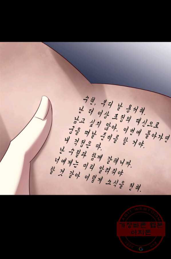 남주를 공략하는 방법 131화 - 웹툰 이미지 35