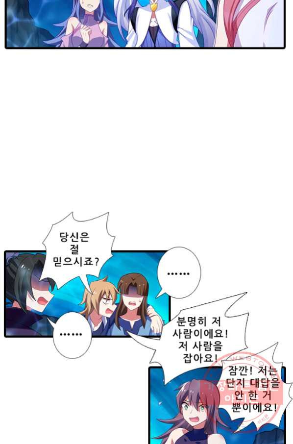 또라이 대사형 무림생존기 294화 - 웹툰 이미지 4