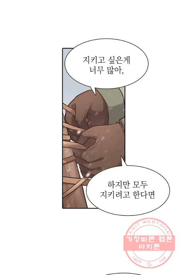 무기가게 사장님 53화 - 웹툰 이미지 40