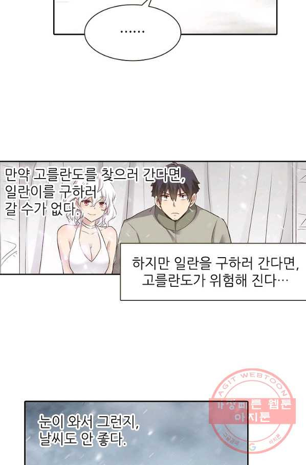 무기가게 사장님 53화 - 웹툰 이미지 43