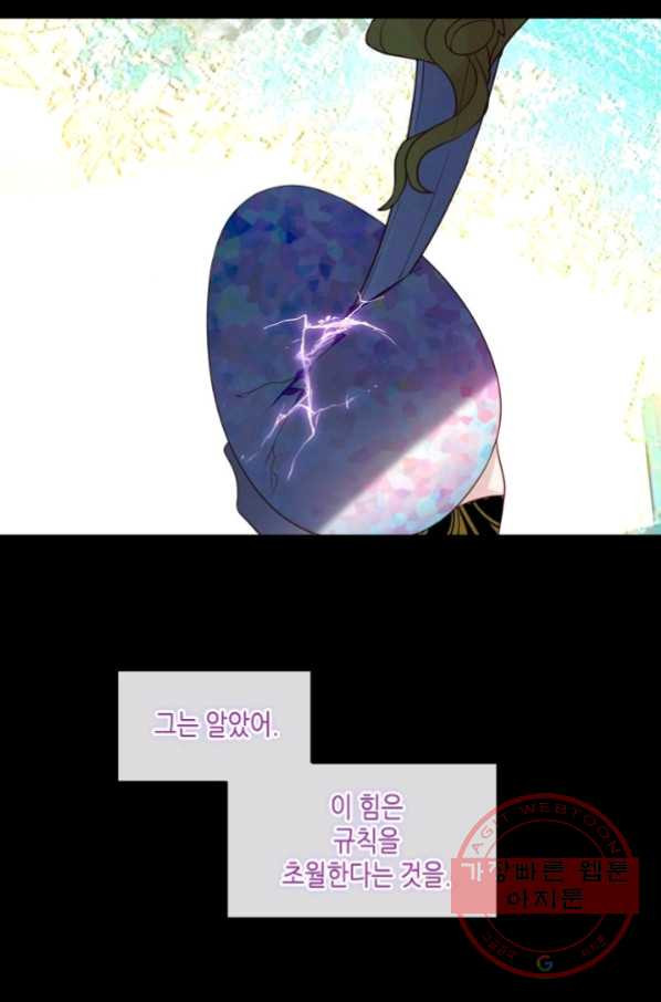 태자비는 미소년 게임이 하고 싶다 124화 - 웹툰 이미지 8