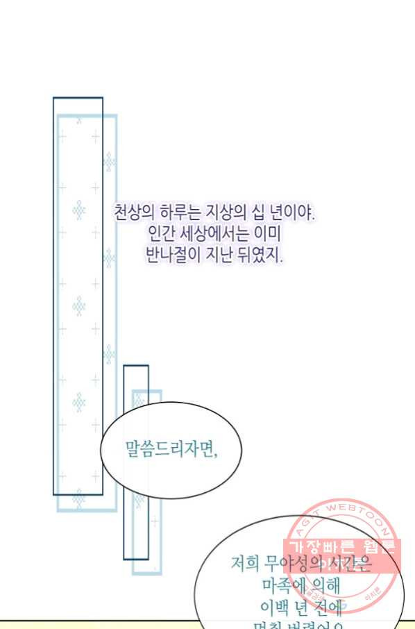 태자비는 미소년 게임이 하고 싶다 124화 - 웹툰 이미지 38