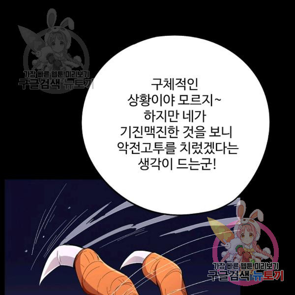 복천성주 73화 - 웹툰 이미지 152