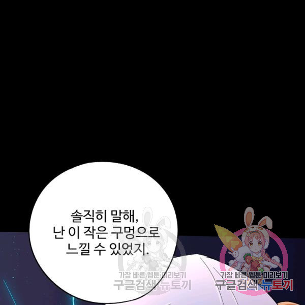 복천성주 73화 - 웹툰 이미지 154