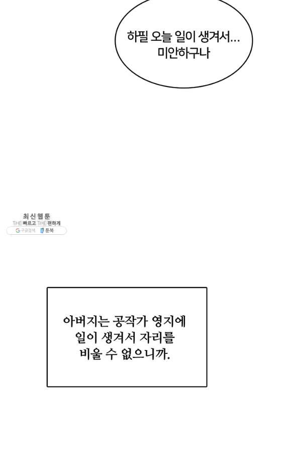 당신의 후회는 받지 않겠습니다 24화 - 웹툰 이미지 22