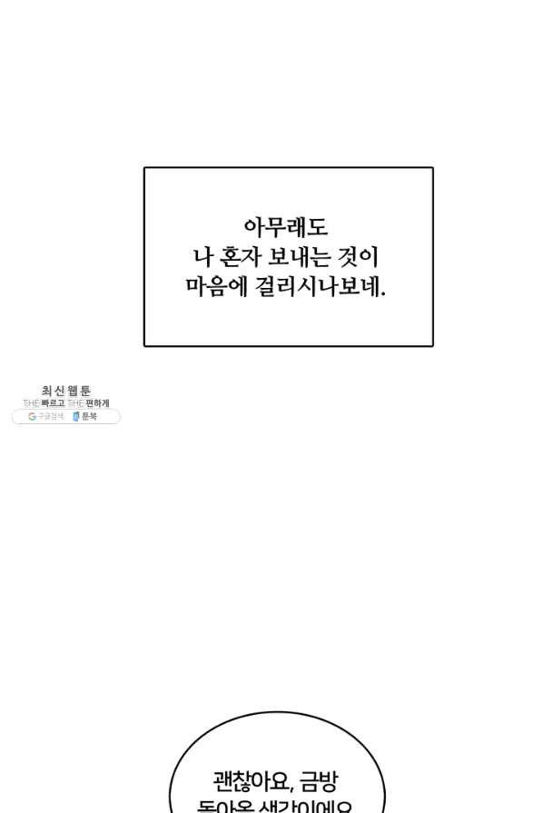 당신의 후회는 받지 않겠습니다 24화 - 웹툰 이미지 23